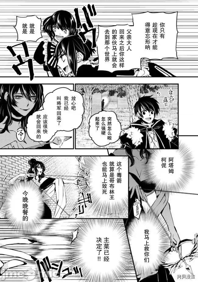 渴望復仇的最强勇者、以黑暗之力所向披靡 渴望復仇的最强勇者、以黑暗之力所向披靡  6-10 第23页