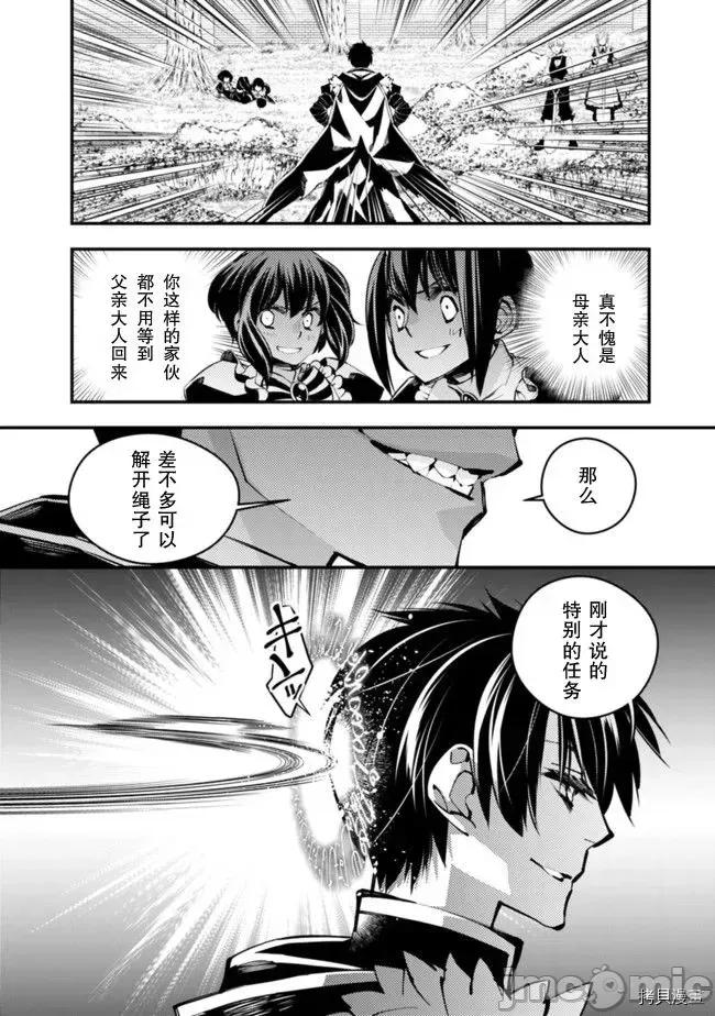 渴望復仇的最强勇者、以黑暗之力所向披靡 渴望復仇的最强勇者、以黑暗之力所向披靡  6-10 第24页