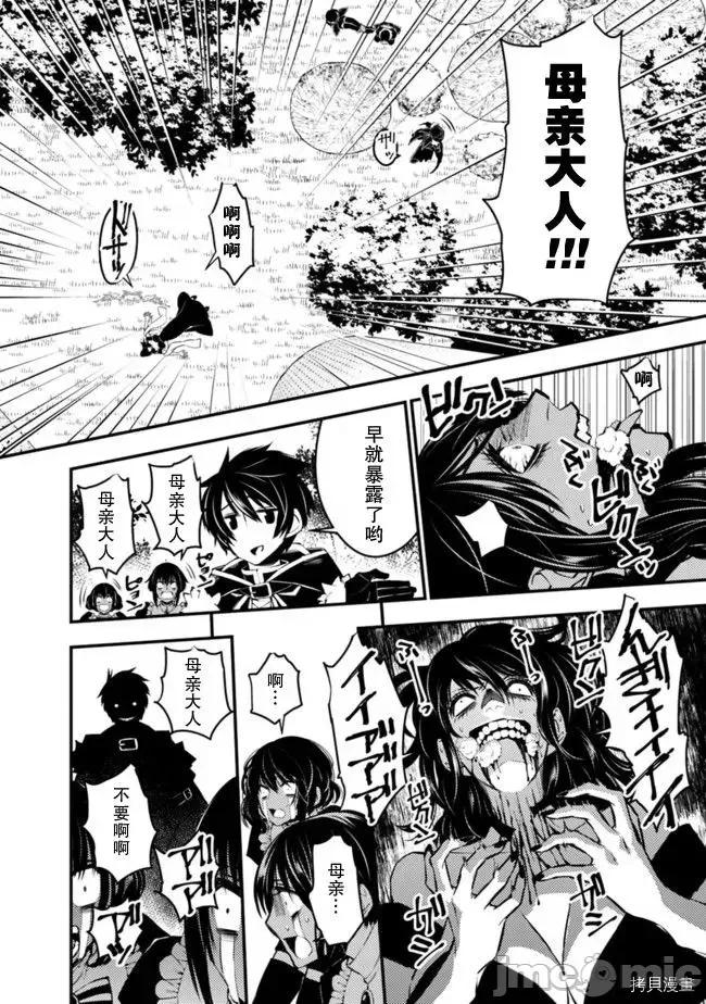 渴望復仇的最强勇者、以黑暗之力所向披靡 渴望復仇的最强勇者、以黑暗之力所向披靡  6-10 第26页