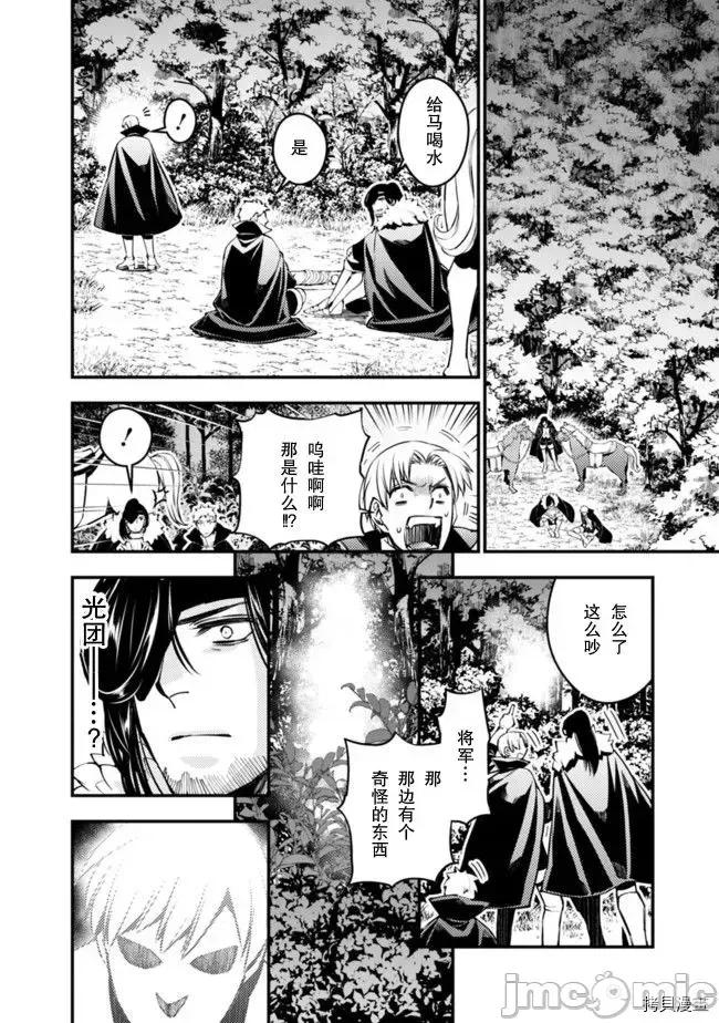渴望復仇的最强勇者、以黑暗之力所向披靡 渴望復仇的最强勇者、以黑暗之力所向披靡  6-10 第28页