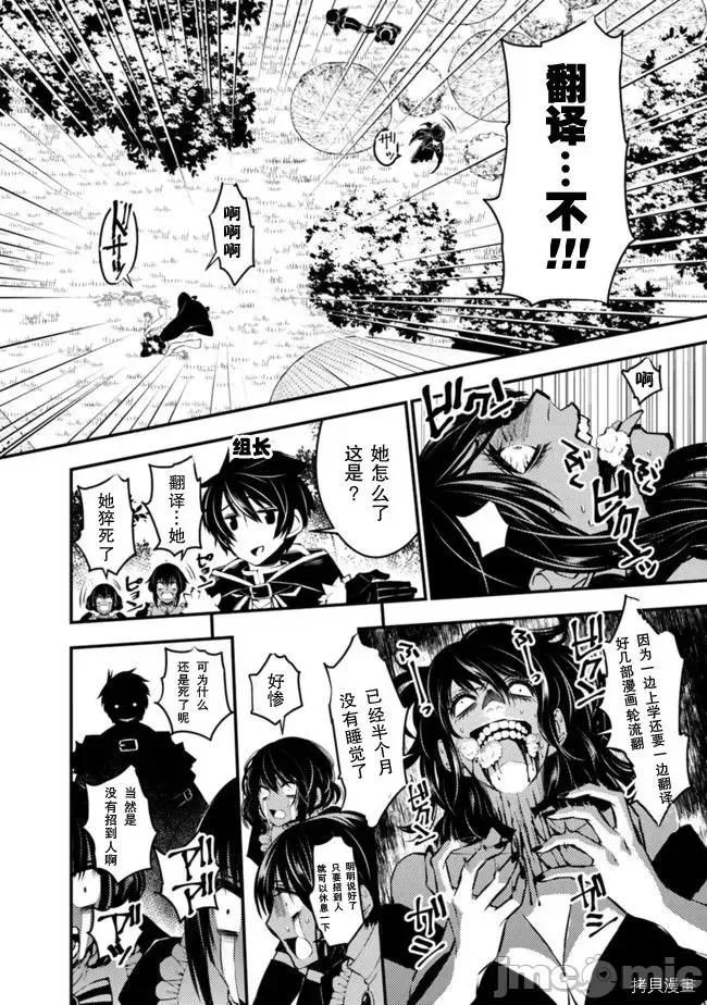 渴望復仇的最强勇者、以黑暗之力所向披靡 渴望復仇的最强勇者、以黑暗之力所向披靡  6-10 第32页