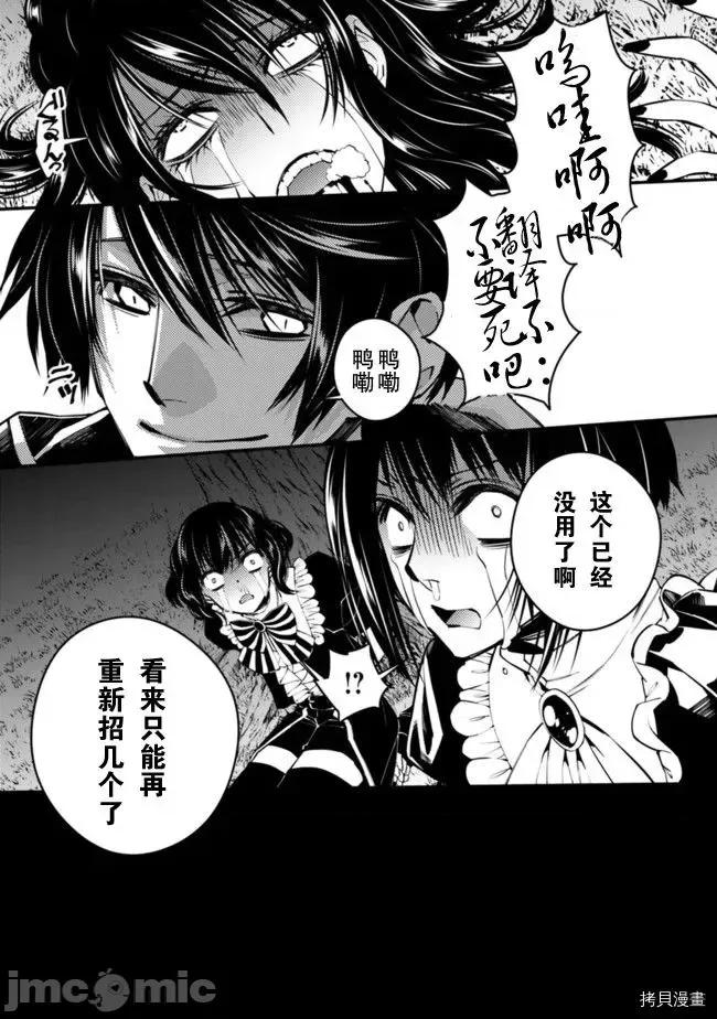 渴望復仇的最强勇者、以黑暗之力所向披靡 渴望復仇的最强勇者、以黑暗之力所向披靡  6-10 第33页