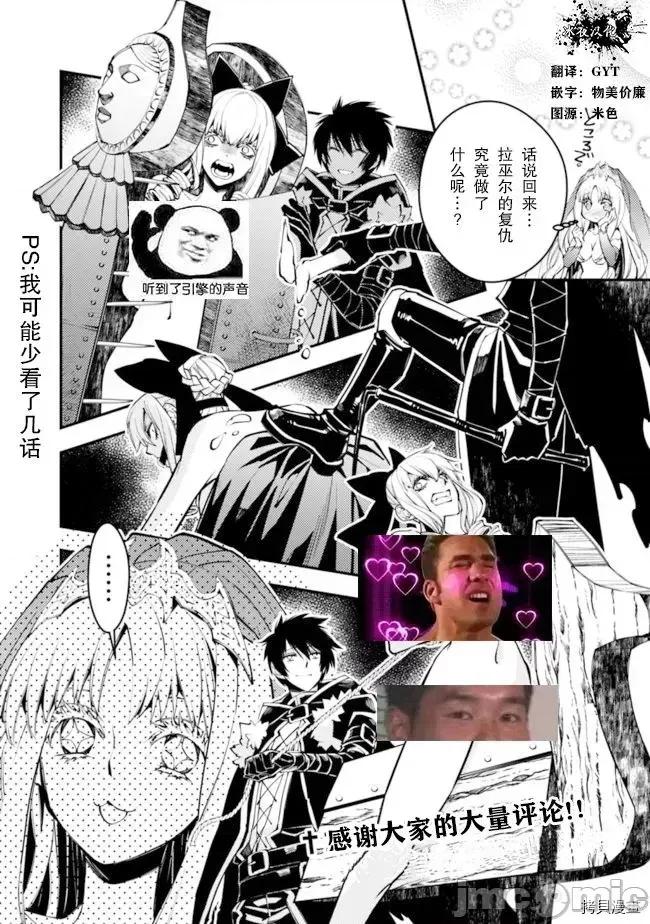 渴望復仇的最强勇者、以黑暗之力所向披靡 渴望復仇的最强勇者、以黑暗之力所向披靡  6-10 第35页