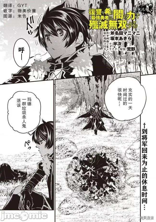 渴望復仇的最强勇者、以黑暗之力所向披靡 渴望復仇的最强勇者、以黑暗之力所向披靡  6-10 第39页