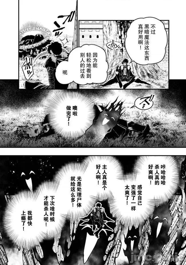 渴望復仇的最强勇者、以黑暗之力所向披靡 渴望復仇的最强勇者、以黑暗之力所向披靡  6-10 第40页