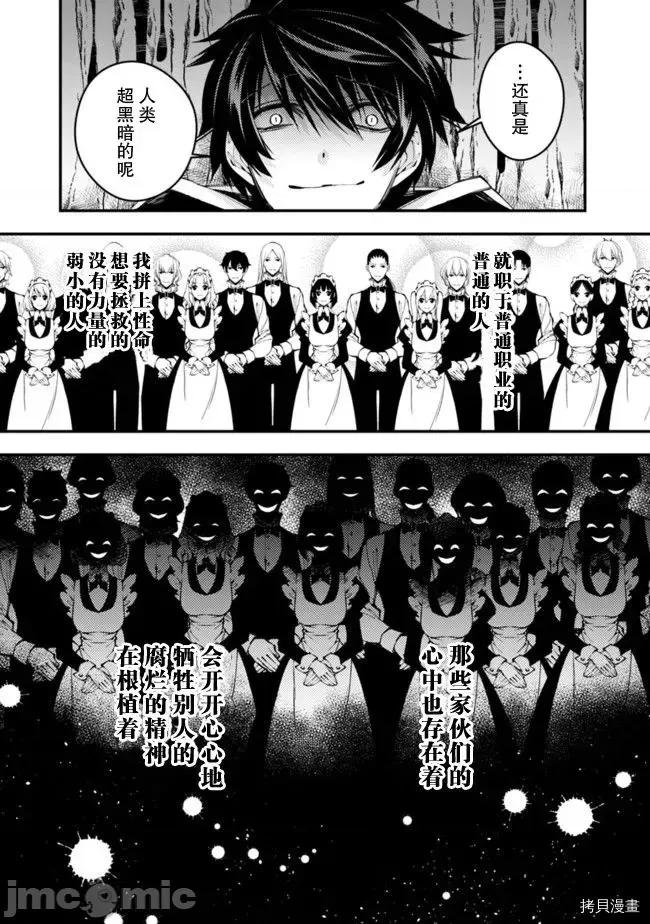 渴望復仇的最强勇者、以黑暗之力所向披靡 渴望復仇的最强勇者、以黑暗之力所向披靡  6-10 第41页