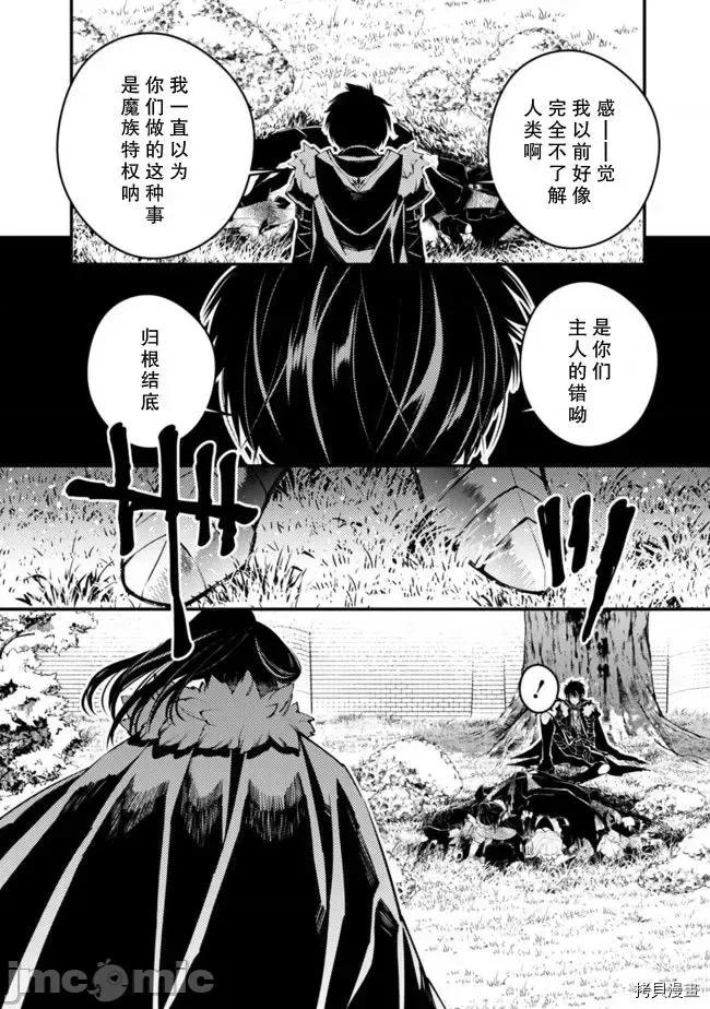 渴望復仇的最强勇者、以黑暗之力所向披靡 渴望復仇的最强勇者、以黑暗之力所向披靡  6-10 第42页