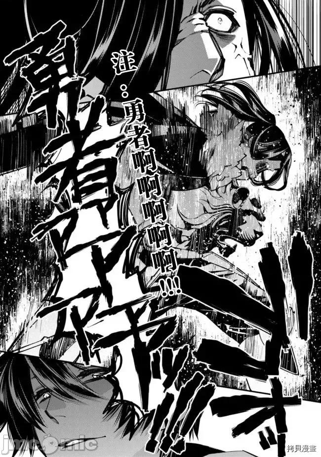 渴望復仇的最强勇者、以黑暗之力所向披靡 渴望復仇的最强勇者、以黑暗之力所向披靡  6-10 第45页