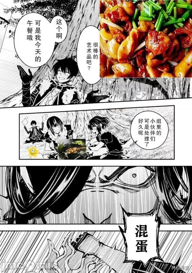 渴望復仇的最强勇者、以黑暗之力所向披靡 渴望復仇的最强勇者、以黑暗之力所向披靡  6-10 第53页