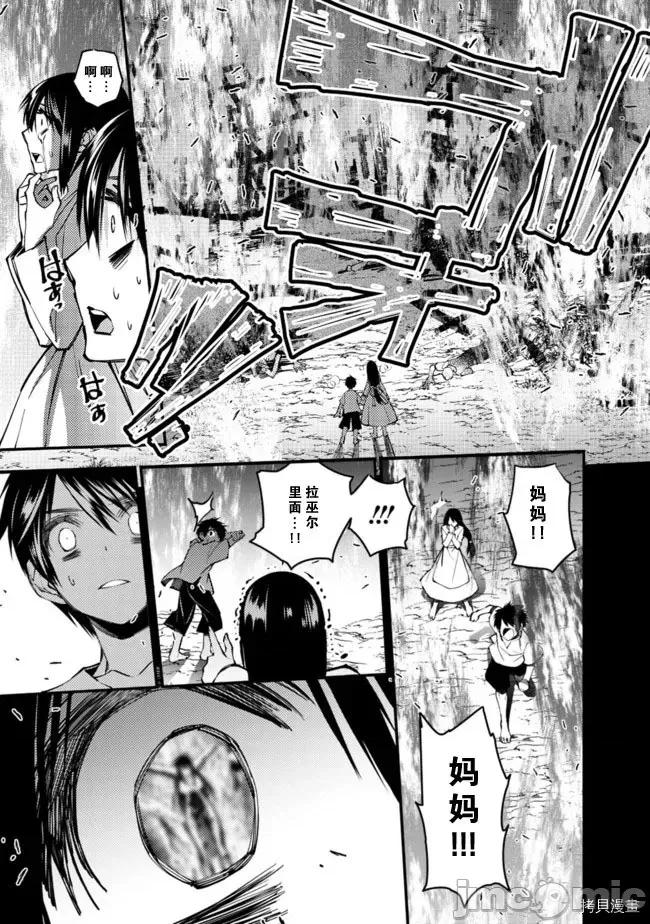 渴望復仇的最强勇者、以黑暗之力所向披靡 渴望復仇的最强勇者、以黑暗之力所向披靡  6-10 第59页