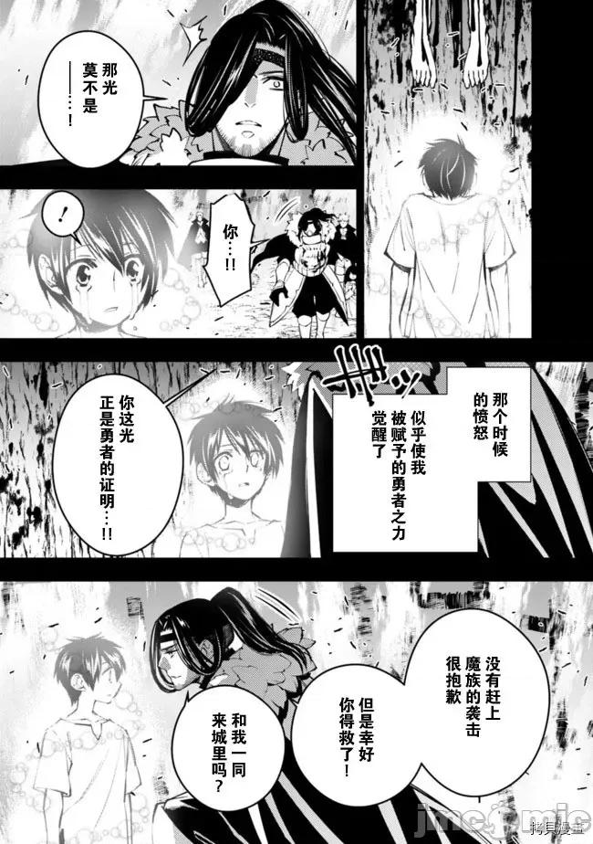 渴望復仇的最强勇者、以黑暗之力所向披靡 渴望復仇的最强勇者、以黑暗之力所向披靡  6-10 第61页