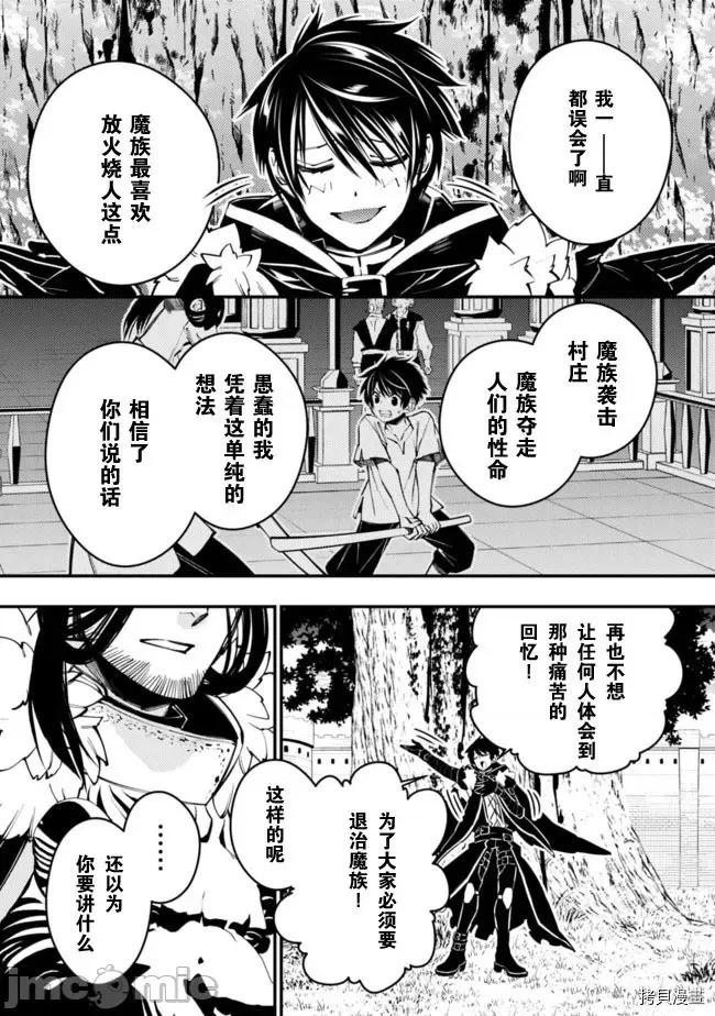 渴望復仇的最强勇者、以黑暗之力所向披靡 渴望復仇的最强勇者、以黑暗之力所向披靡  6-10 第63页