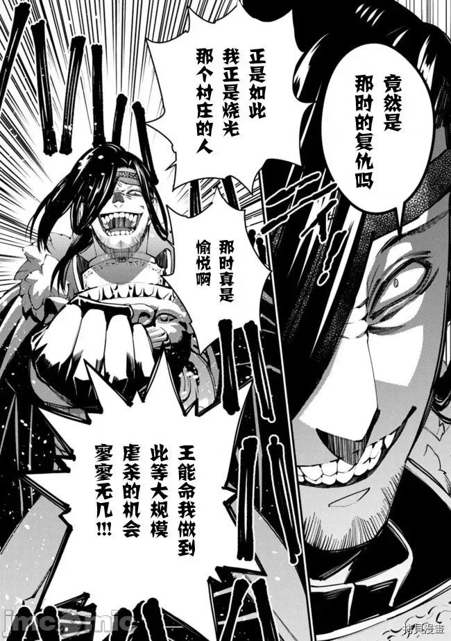 渴望復仇的最强勇者、以黑暗之力所向披靡 渴望復仇的最强勇者、以黑暗之力所向披靡  6-10 第64页