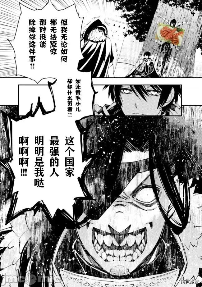 渴望復仇的最强勇者、以黑暗之力所向披靡 渴望復仇的最强勇者、以黑暗之力所向披靡  6-10 第65页