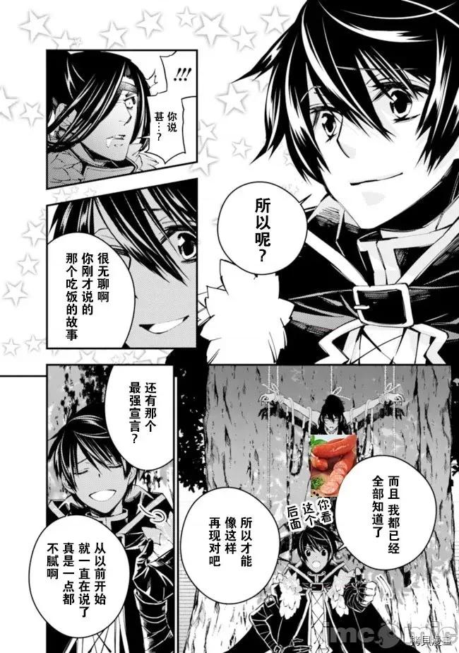 渴望復仇的最强勇者、以黑暗之力所向披靡 渴望復仇的最强勇者、以黑暗之力所向披靡  6-10 第68页