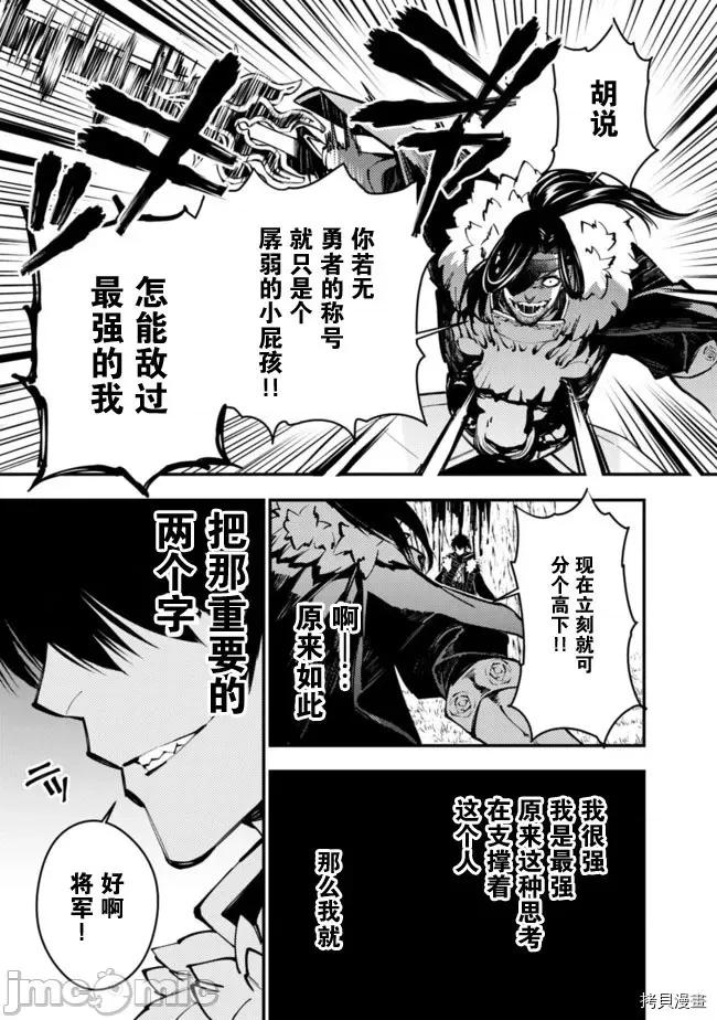 渴望復仇的最强勇者、以黑暗之力所向披靡 渴望復仇的最强勇者、以黑暗之力所向披靡  6-10 第69页