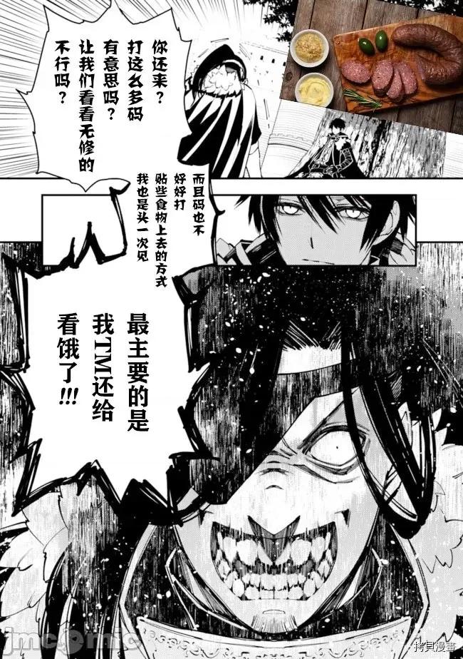 渴望復仇的最强勇者、以黑暗之力所向披靡 渴望復仇的最强勇者、以黑暗之力所向披靡  6-10 第71页