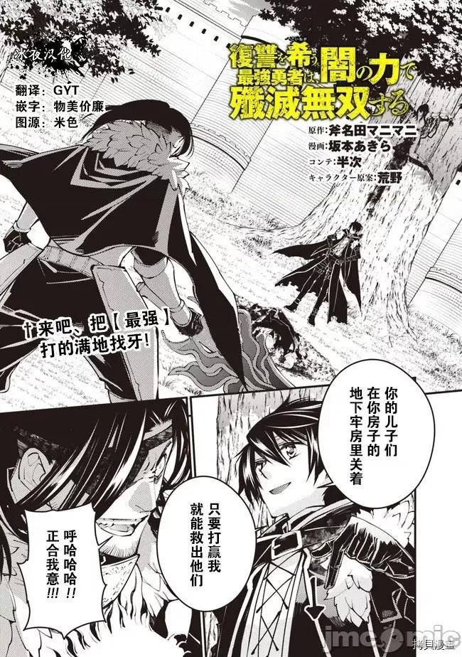 渴望復仇的最强勇者、以黑暗之力所向披靡 渴望復仇的最强勇者、以黑暗之力所向披靡  6-10 第73页