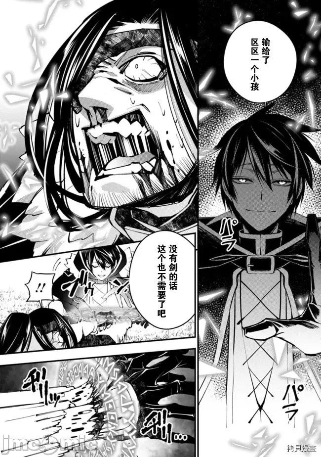 渴望復仇的最强勇者、以黑暗之力所向披靡 渴望復仇的最强勇者、以黑暗之力所向披靡  6-10 第90页