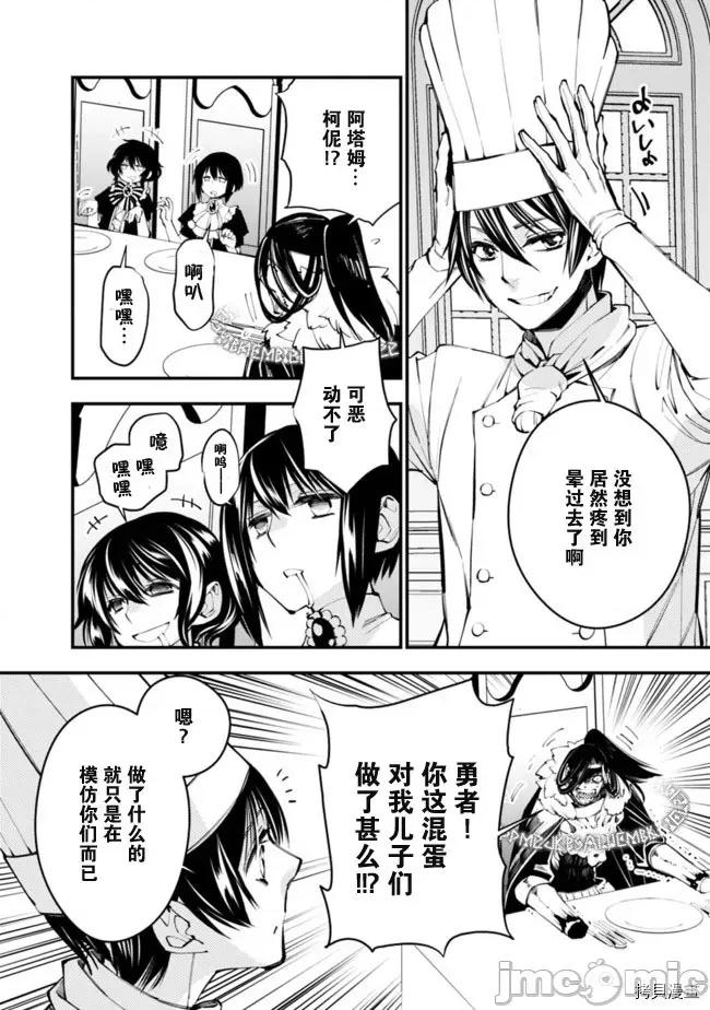 渴望復仇的最强勇者、以黑暗之力所向披靡 渴望復仇的最强勇者 11-15 第2页