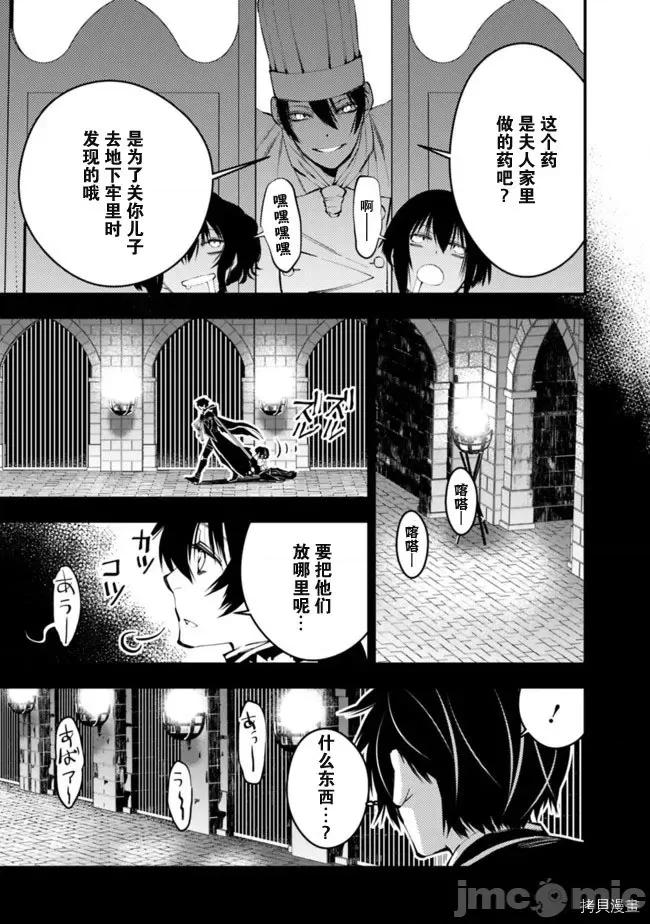 渴望復仇的最强勇者、以黑暗之力所向披靡 渴望復仇的最强勇者 11-15 第3页