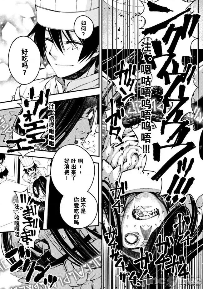 渴望復仇的最强勇者、以黑暗之力所向披靡 渴望復仇的最强勇者 11-15 第11页