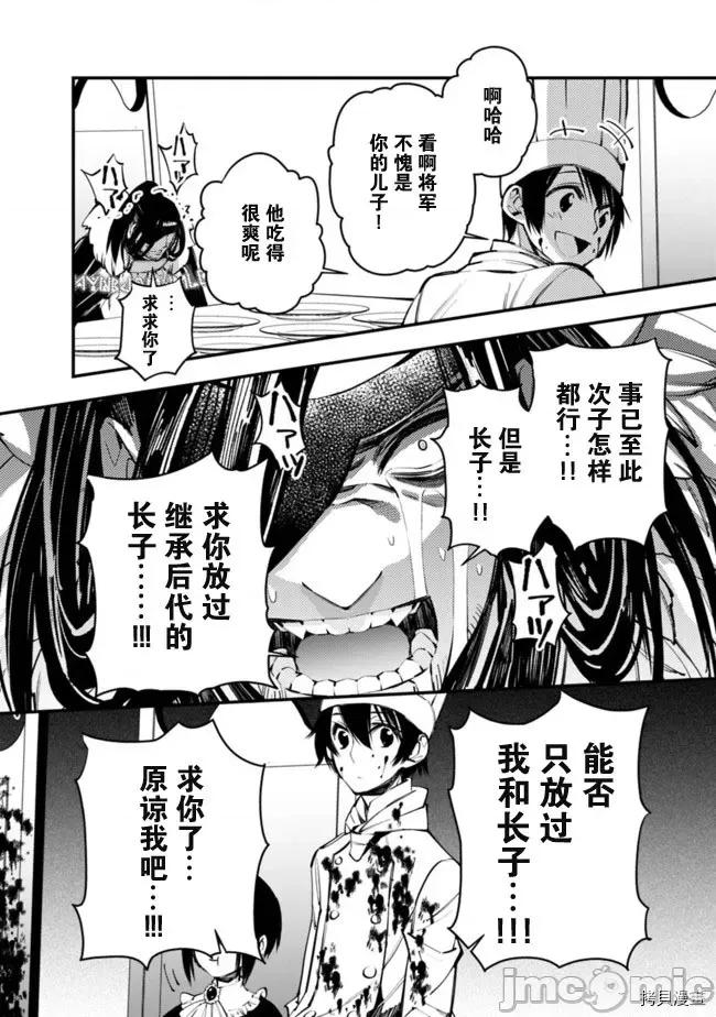渴望復仇的最强勇者、以黑暗之力所向披靡 渴望復仇的最强勇者 11-15 第16页