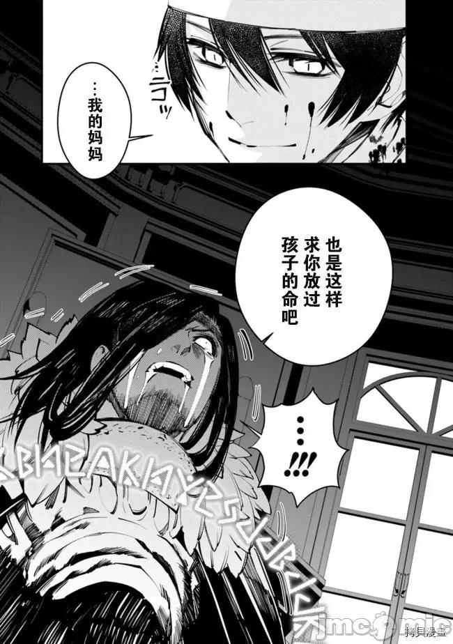渴望復仇的最强勇者、以黑暗之力所向披靡 渴望復仇的最强勇者 11-15 第17页