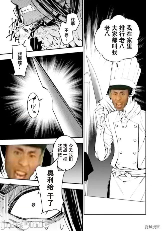 渴望復仇的最强勇者、以黑暗之力所向披靡 渴望復仇的最强勇者 11-15 第23页