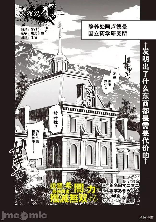 渴望復仇的最强勇者、以黑暗之力所向披靡 渴望復仇的最强勇者 11-15 第28页