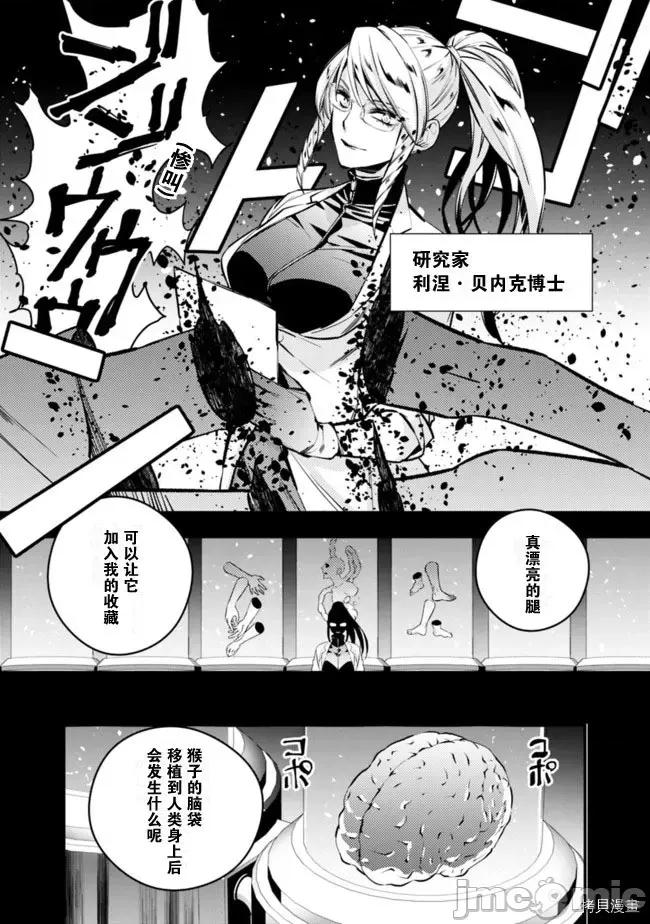 渴望復仇的最强勇者、以黑暗之力所向披靡 渴望復仇的最强勇者 11-15 第30页