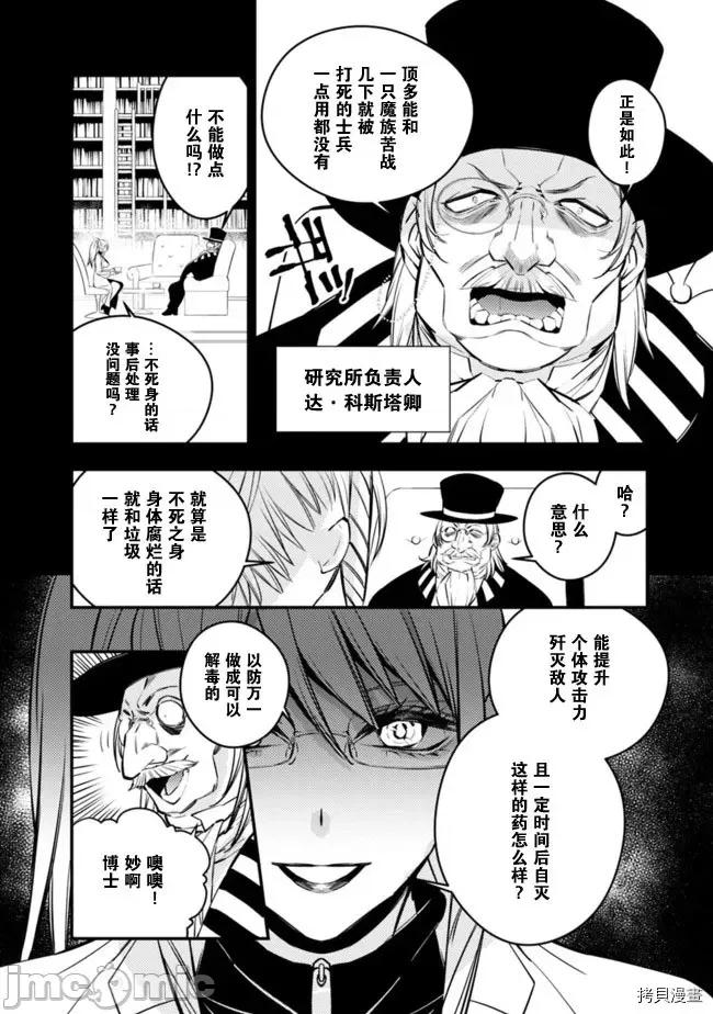 渴望復仇的最强勇者、以黑暗之力所向披靡 渴望復仇的最强勇者 11-15 第35页