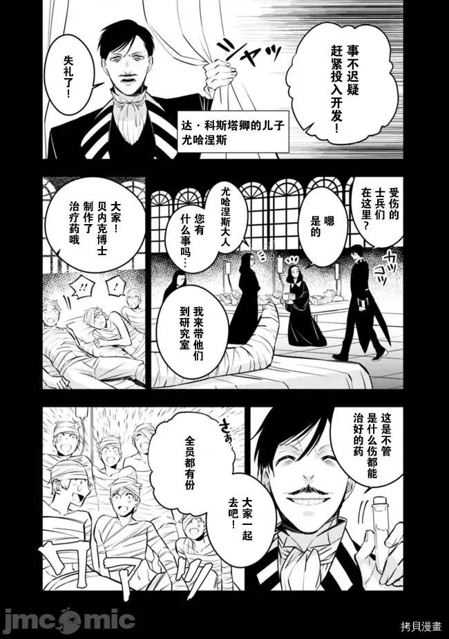 渴望復仇的最强勇者、以黑暗之力所向披靡 渴望復仇的最强勇者 11-15 第36页
