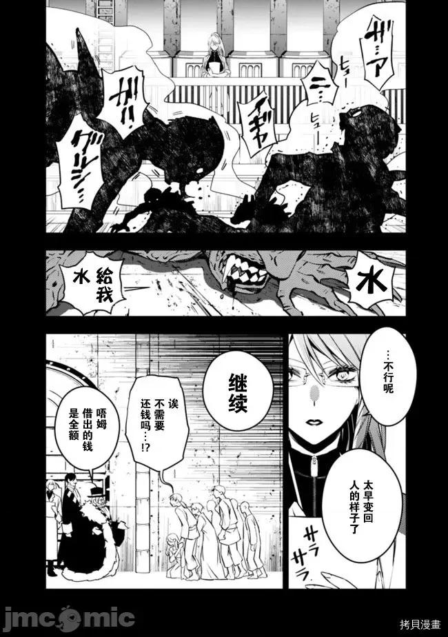 渴望復仇的最强勇者、以黑暗之力所向披靡 渴望復仇的最强勇者 11-15 第39页