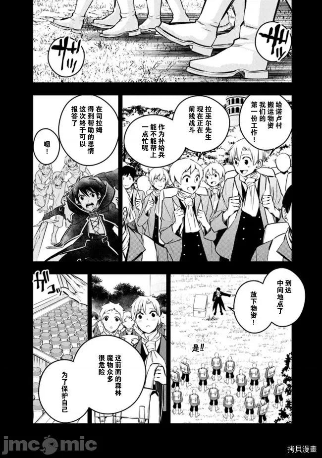 渴望復仇的最强勇者、以黑暗之力所向披靡 渴望復仇的最强勇者 11-15 第43页