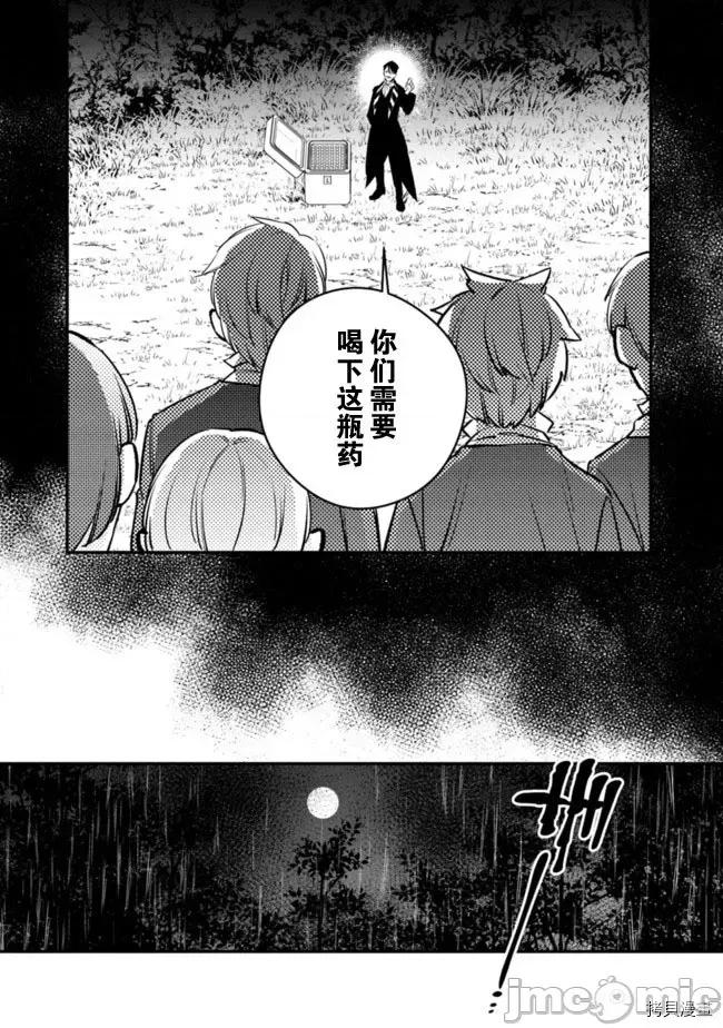 渴望復仇的最强勇者、以黑暗之力所向披靡 渴望復仇的最强勇者 11-15 第44页