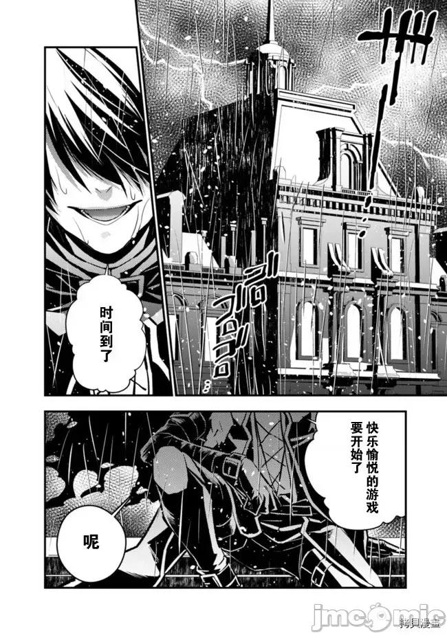 渴望復仇的最强勇者、以黑暗之力所向披靡 渴望復仇的最强勇者 11-15 第45页