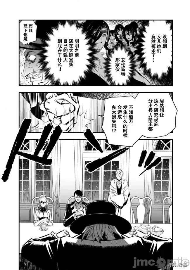 渴望復仇的最强勇者、以黑暗之力所向披靡 渴望復仇的最强勇者 11-15 第49页