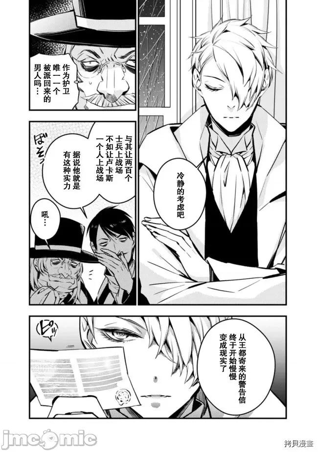 渴望復仇的最强勇者、以黑暗之力所向披靡 渴望復仇的最强勇者 11-15 第52页