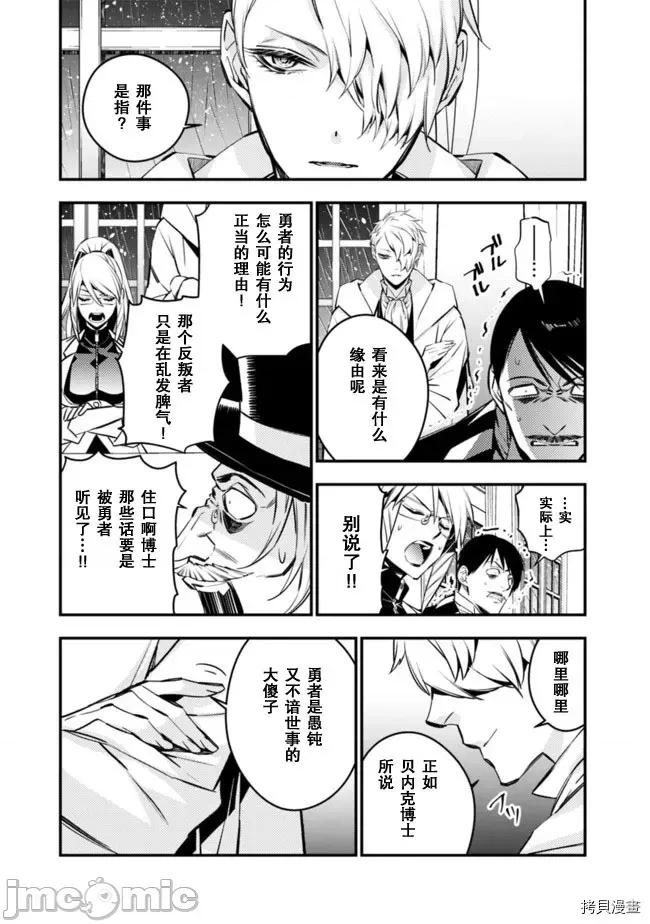 渴望復仇的最强勇者、以黑暗之力所向披靡 渴望復仇的最强勇者 11-15 第54页