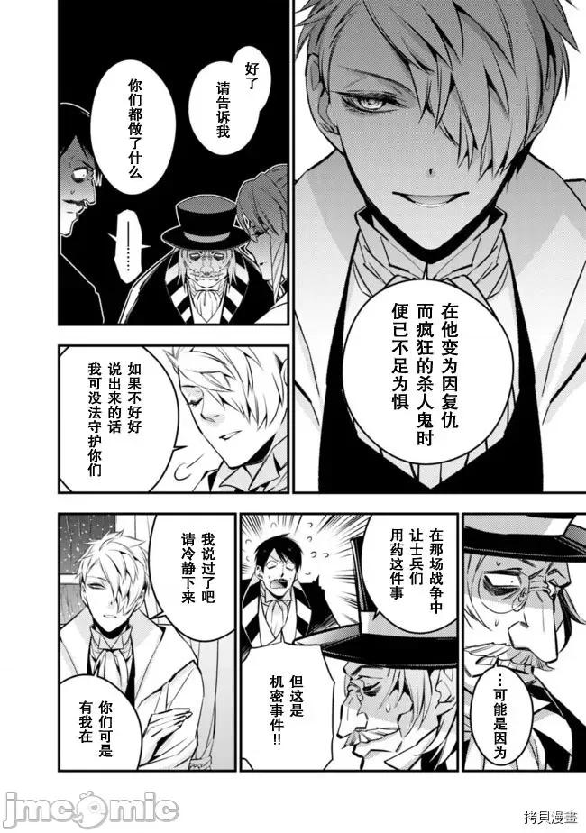 渴望復仇的最强勇者、以黑暗之力所向披靡 渴望復仇的最强勇者 11-15 第55页