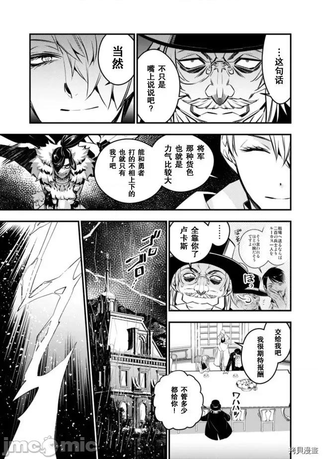 渴望復仇的最强勇者、以黑暗之力所向披靡 渴望復仇的最强勇者 11-15 第56页