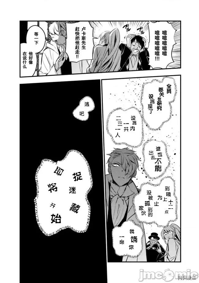 渴望復仇的最强勇者、以黑暗之力所向披靡 渴望復仇的最强勇者 11-15 第59页