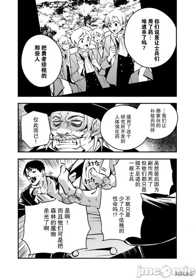 渴望復仇的最强勇者、以黑暗之力所向披靡 渴望復仇的最强勇者 11-15 第62页