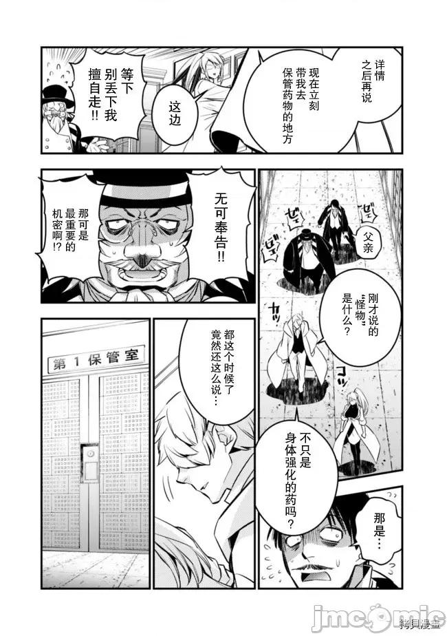 渴望復仇的最强勇者、以黑暗之力所向披靡 渴望復仇的最强勇者 11-15 第64页
