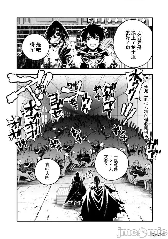 渴望復仇的最强勇者、以黑暗之力所向披靡 渴望復仇的最强勇者 11-15 第85页