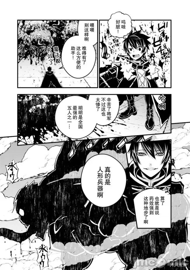 渴望復仇的最强勇者、以黑暗之力所向披靡 渴望復仇的最强勇者 11-15 第88页