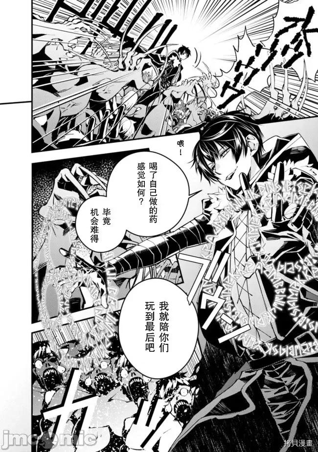 渴望復仇的最强勇者、以黑暗之力所向披靡 渴望復仇的最强勇者 11-15 第95页