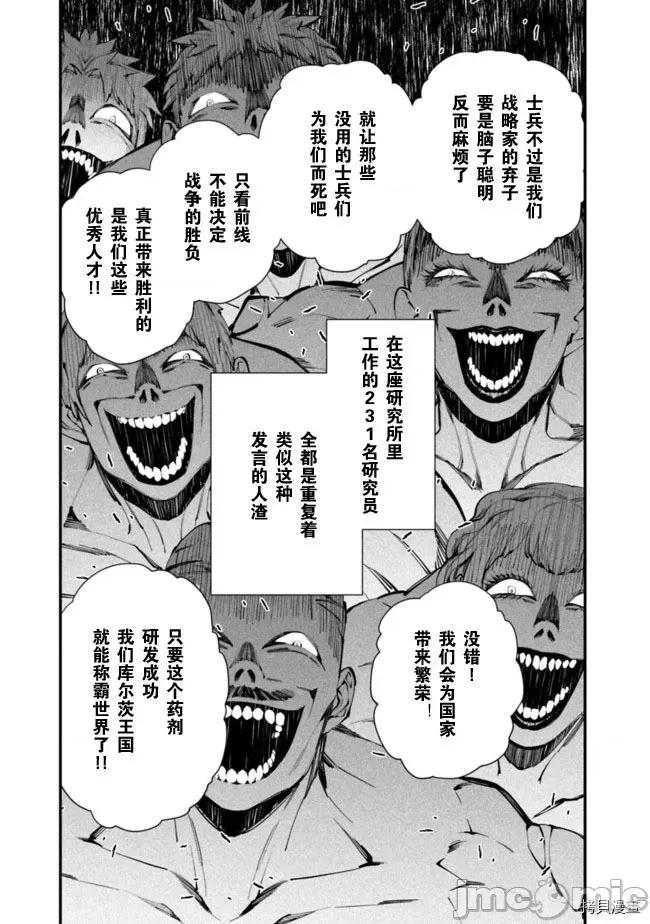 渴望復仇的最强勇者、以黑暗之力所向披靡 渴望復仇的最强勇者 11-15 第98页