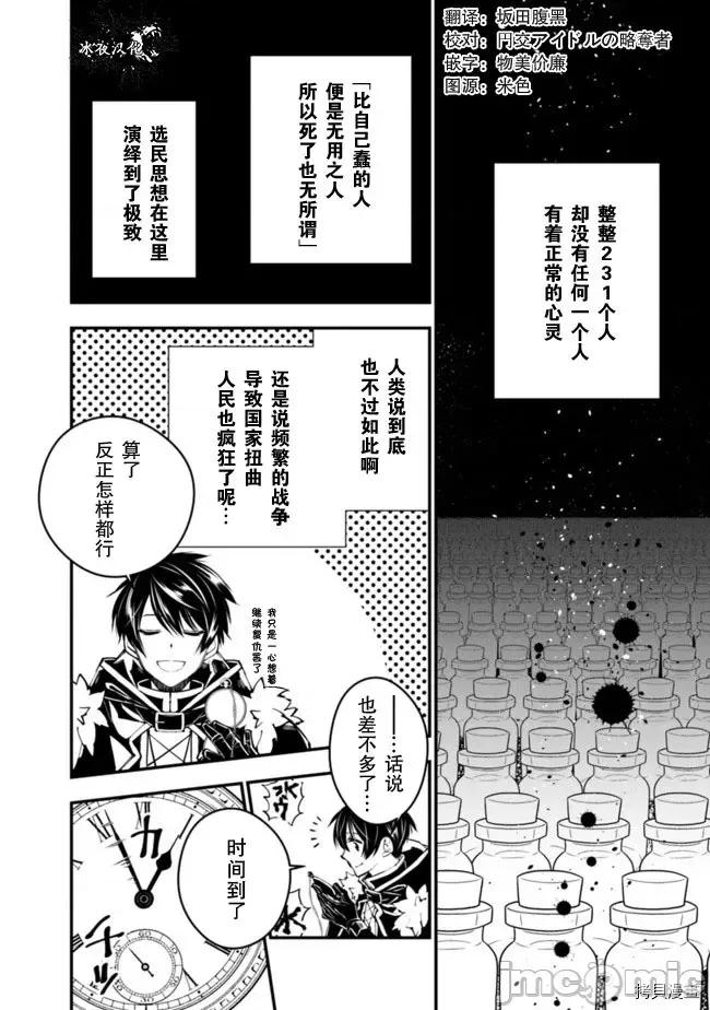 渴望復仇的最强勇者、以黑暗之力所向披靡 渴望復仇的最强勇者 11-15 第99页